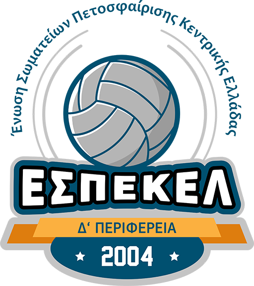 ΕΣΠΕΚΕΛ Ένωση Σωματείων Πετοσφαίρισης Κεντρικής Ελλάδας